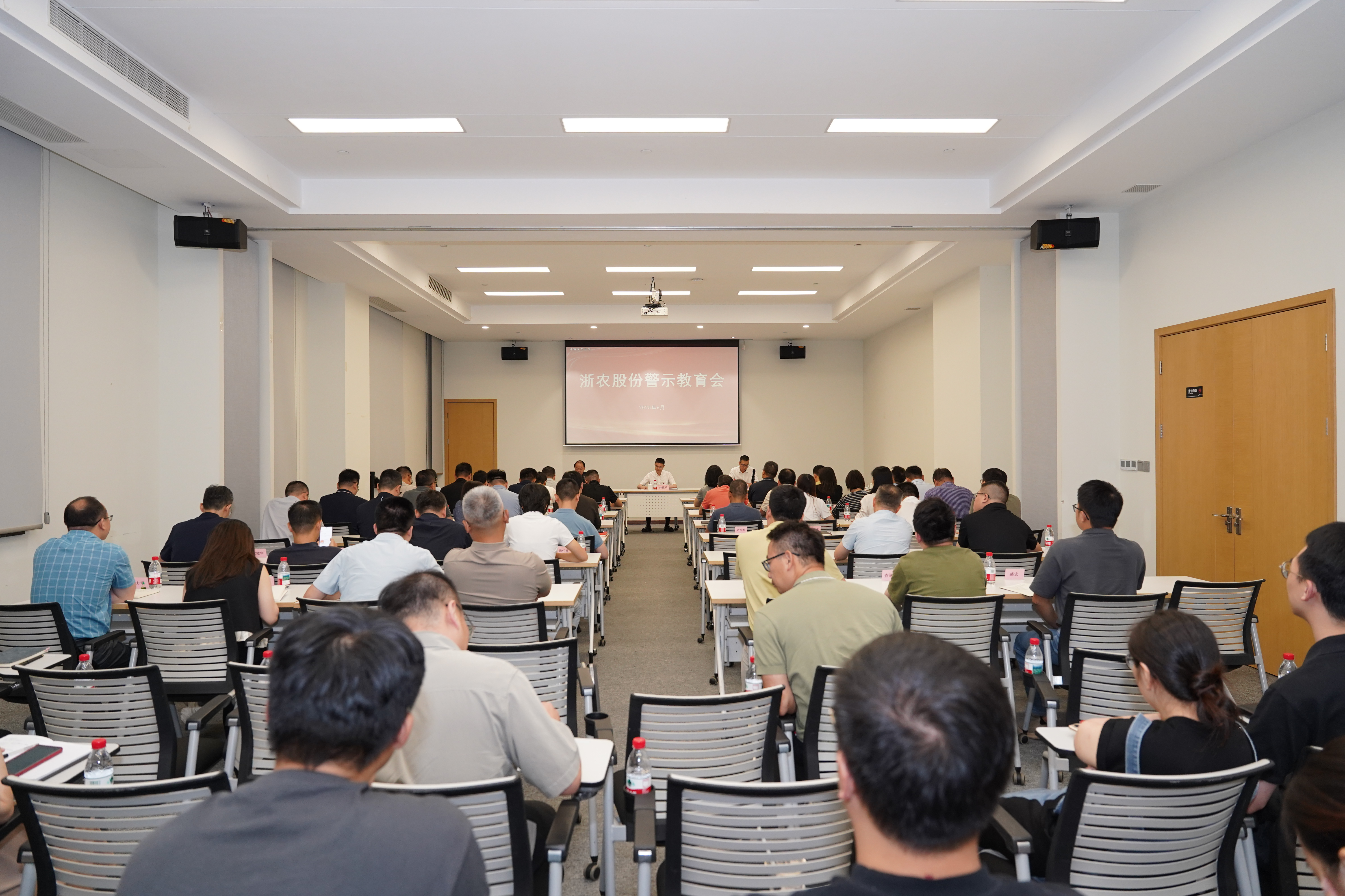 浙農股份召開警示教育會