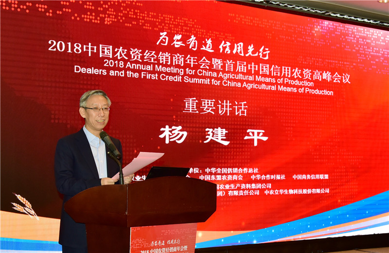 1542026565222689.jpg 楊主任信用農(nóng)資高峰會議.jpg