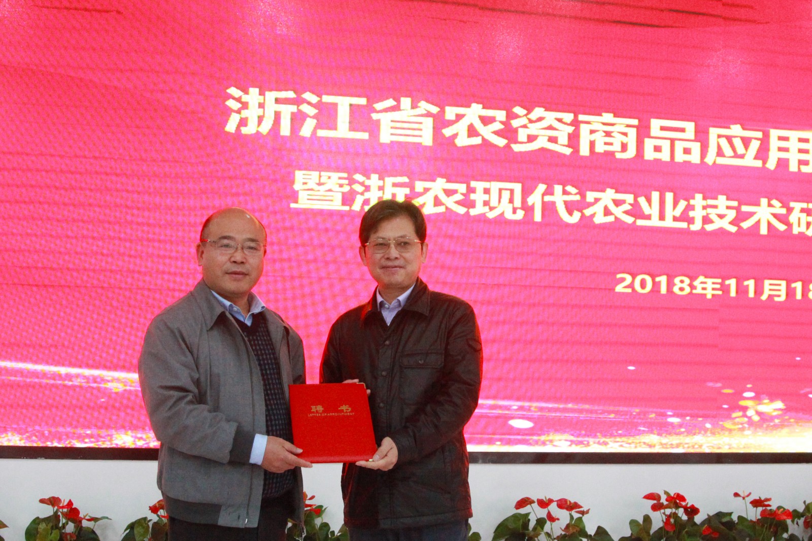 1542631127134358.jpg 頒發聘書_副本.jpg